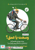 وسعت یا عمق