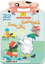 شعر بخون پازل بساز سه