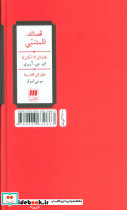 چکامه های متنبی - تصویر 2