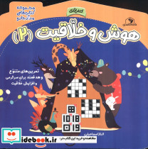 هوش و خلاقیت دونشر خانه کاغذی