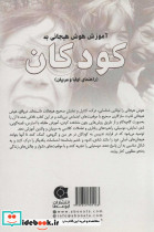آموزش هوش هیجانی به کودکان - تصویر 3