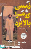 زمینی که مرا بالا برد
