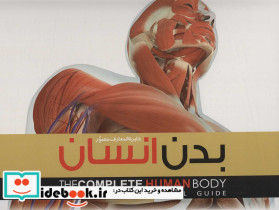 دایره المعارف مصور بدن انسان نشر سایان
