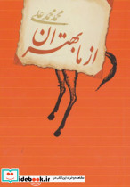 از ما بهتران اثر محمد محمدعلی
