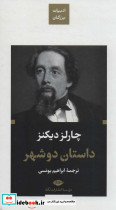 داستان دو شهر قطع پالتوئی