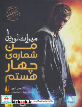 میراث لورین1