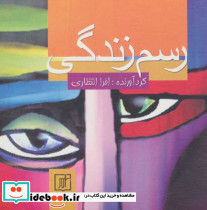 رسم زندگی - تصویر 2