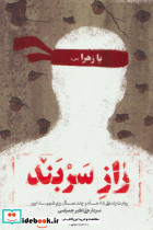 راز سربند