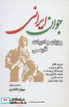 جوان ایرانی و زبان و ادبیات فارسی