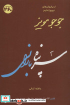 جوجو مویز 1