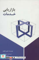 بازاریابی خدمات نشر علمی - تصویر 4