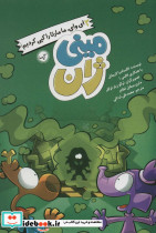 مینی ژان 3