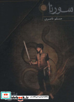 سورنا نشر افق