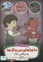 ماجراهای من و اژدها 7