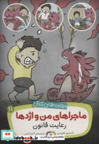 ماجراهای من و اژدها یازده 