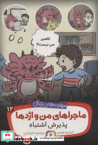 ماجراهای من و اژدها دوازده