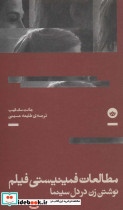 مطالعات فمینیستی فیلم