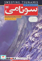 سونامی نشر قدیانی