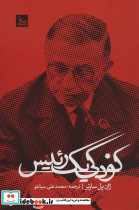 کودکی یک رئیس