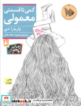کمی تا قسمتی معمولی