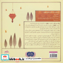 حکایت های بهلول 1 - تصویر 2