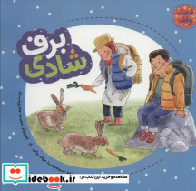 برف شادی