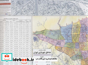 نقشه راهنمای منطقه11 تهران کد 1311 - تصویر 2