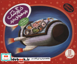 خرگوشک بقیه هم حق دارند نشر شرکت انتشارات فنی ایران