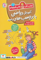 آموزش ریاضی با برچسب های بامزه - تصویر 2