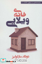 خانه ی ویلایی