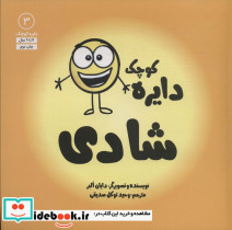 دایره کوچک شادی