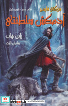 سه گانه فارسیر2 قسمت اول