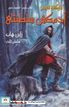 سه گانه فارسیر2 قسمت دوم