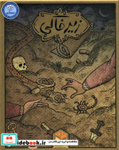 بسته بازی رومیزی کارتی زیرخاکی - تصویر 2