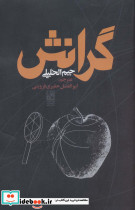 گرانش