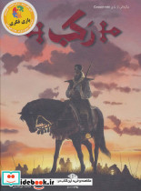 بسته بازی رکب