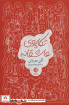 تکاپوی عاشقانه