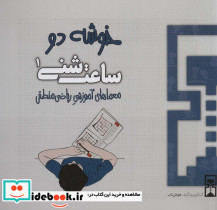 ساعت شنی 1 خوشه دو