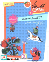 کتاب های نارنجی دو