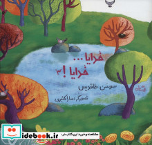 خدایا خدایا 3