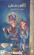 کلاس مخفی