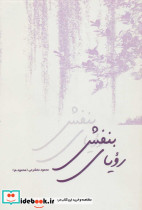 رویای بنفش نشر