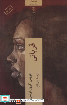 قربانی نشر چترنگ