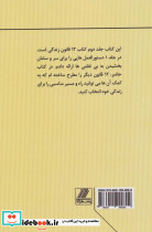 12قانون زندگی - تصویر 2