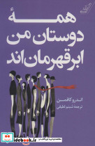 همه دوستان من ابر قهرمان اند