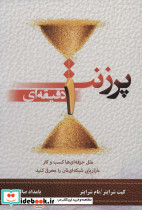 پرزنت یک دقیقه ای