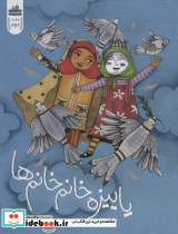 پاییزه خانم خانم ها