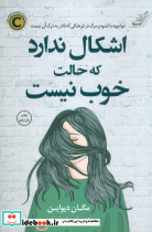 اشکال ندارد که حالت خوب نیست