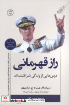 راز قهرمانی