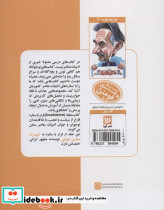 قرار با ستاره 6 کیومرث صابری فوومنی - تصویر 2